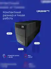 ИБП BACK BASIC EURO 650VA 1373874 IPPON