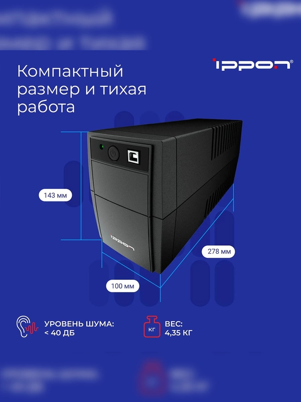 ИБП BACK BASIC EURO 650VA 1373874 IPPON