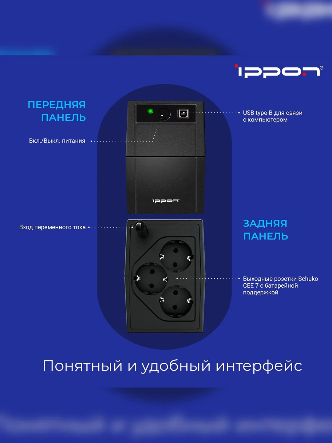 ИБП BACK BASIC EURO 650VA 1373874 IPPON
