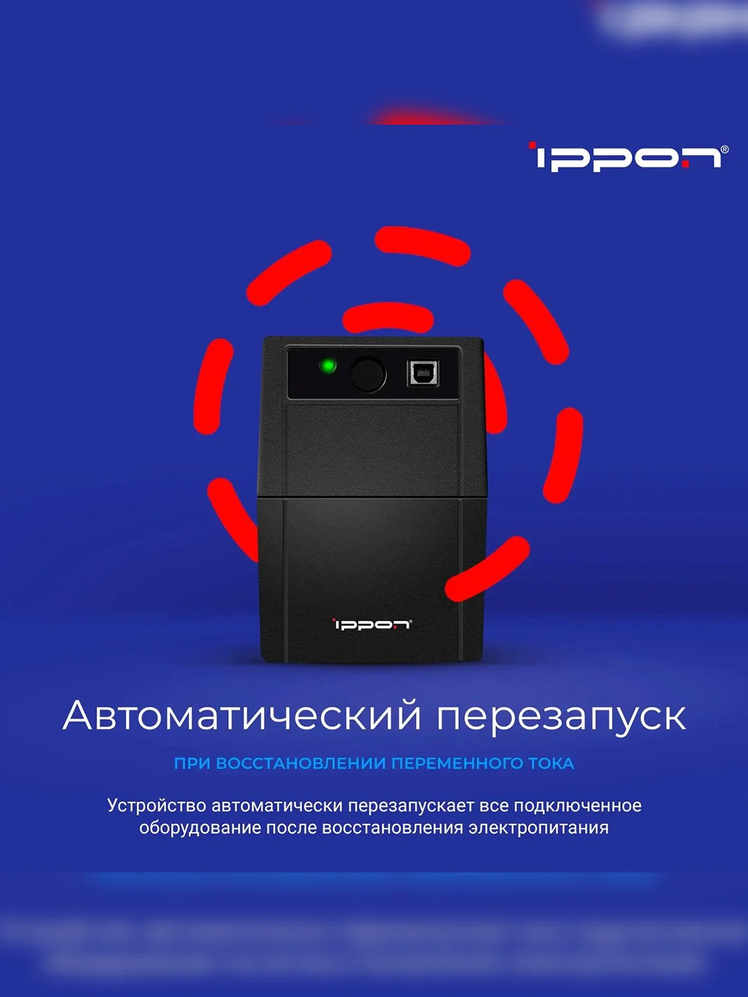 ИБП BACK BASIC EURO 650VA 1373874 IPPON