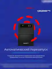 ИБП BACK BASIC EURO 650VA 1373874 IPPON