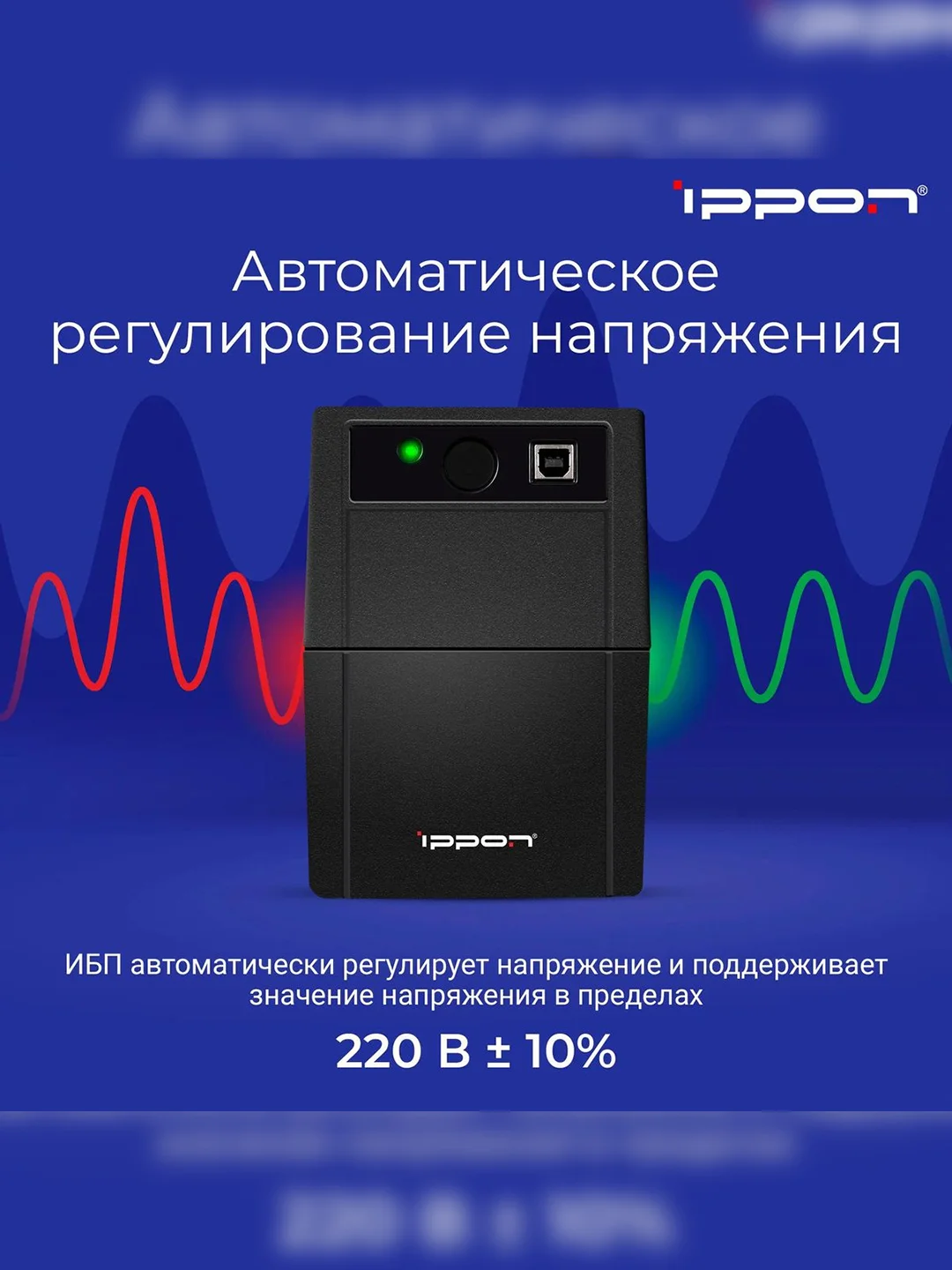ИБП BACK BASIC EURO 650VA 1373874 IPPON
