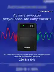 ИБП BACK BASIC EURO 650VA 1373874 IPPON