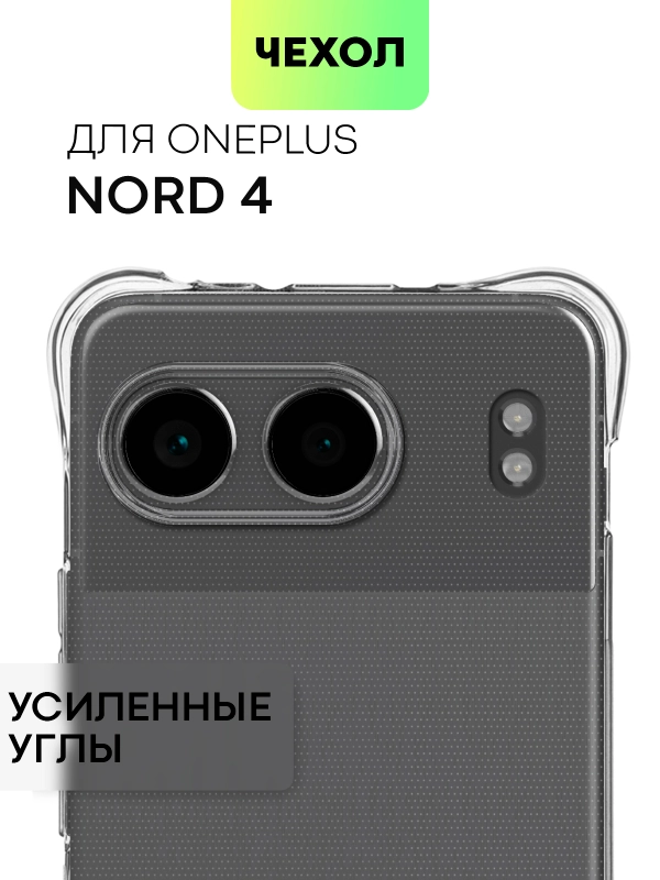 Чехол для OnePlus Nord 4 противоударный силиконовый BROSCORP, защита камер, усиленные углы