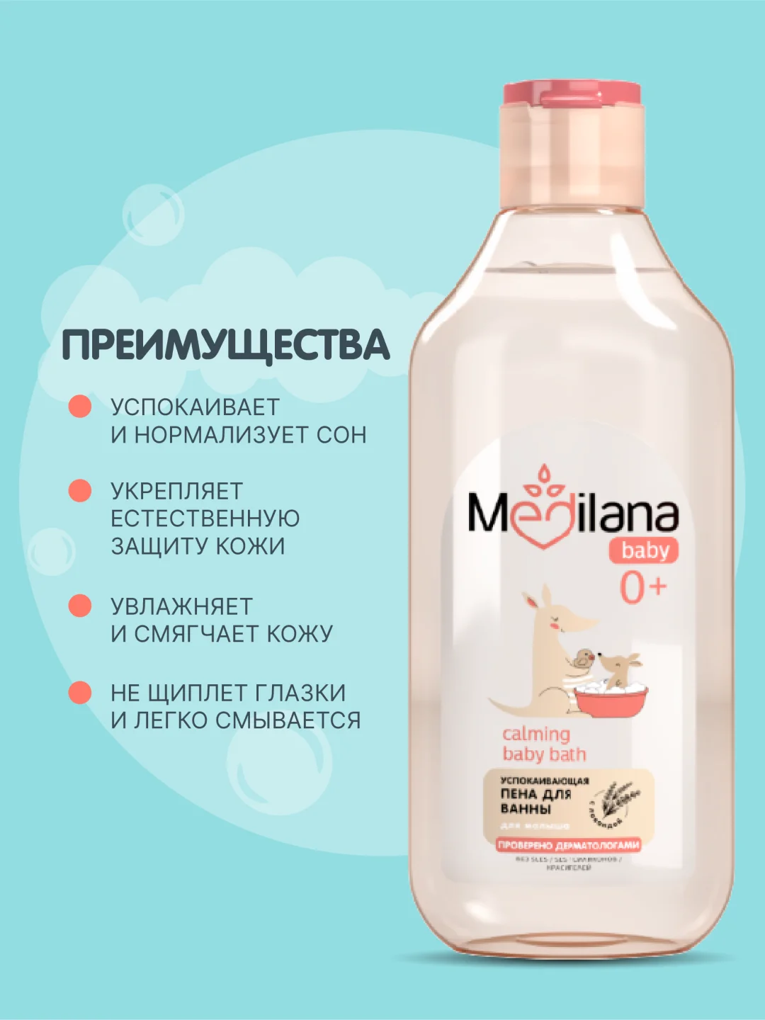 MEDILANA Пена для ванны, успокаивающая, 300 мл
