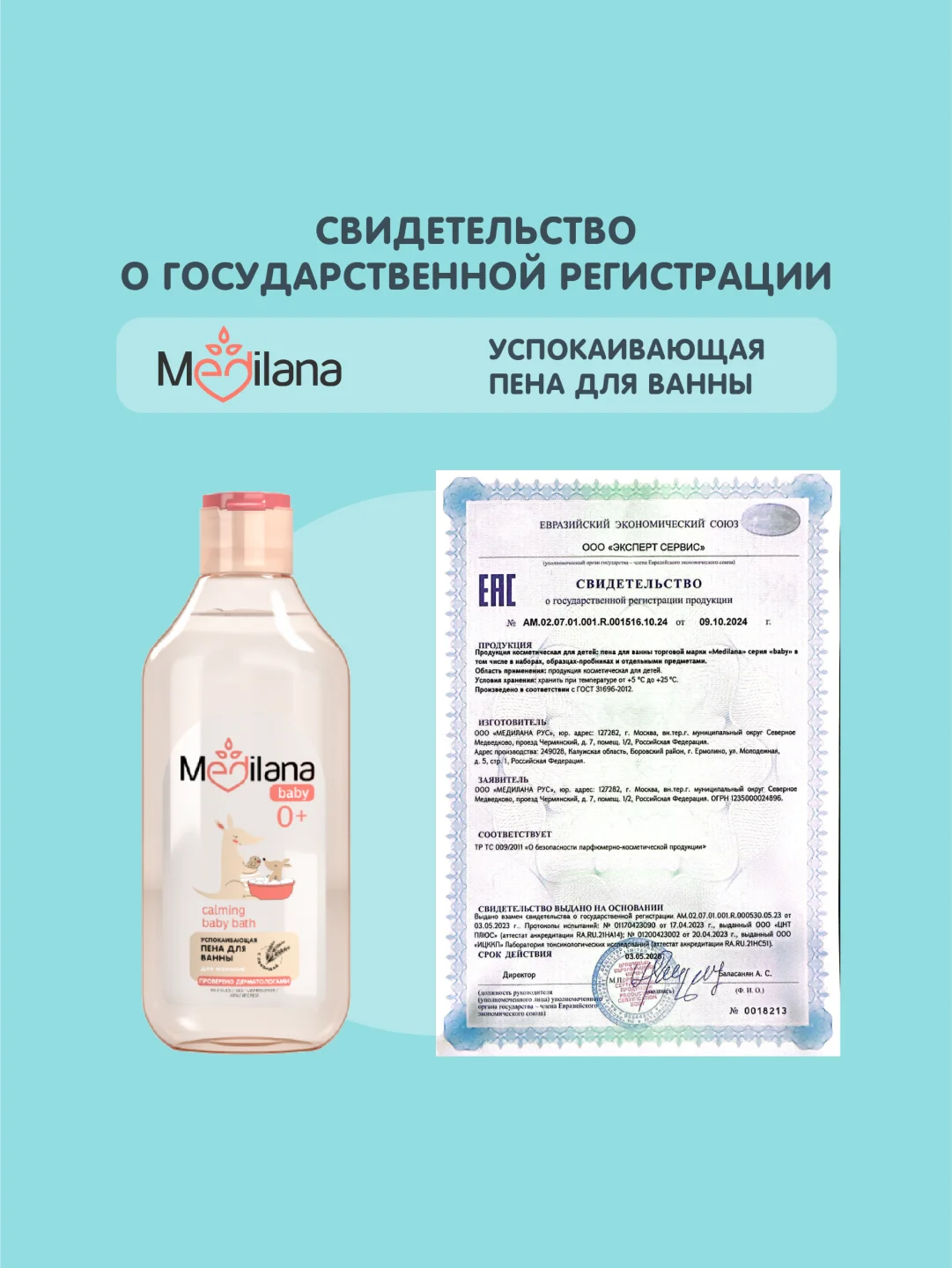 MEDILANA Пена для ванны, успокаивающая, 300 мл