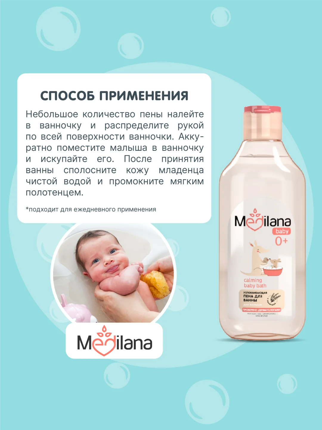 MEDILANA Пена для ванны, успокаивающая, 300 мл