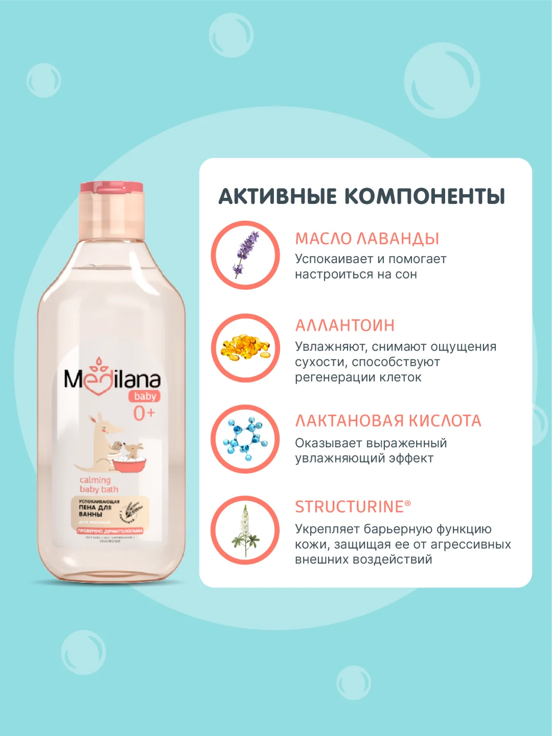 MEDILANA Пена для ванны, успокаивающая, 300 мл
