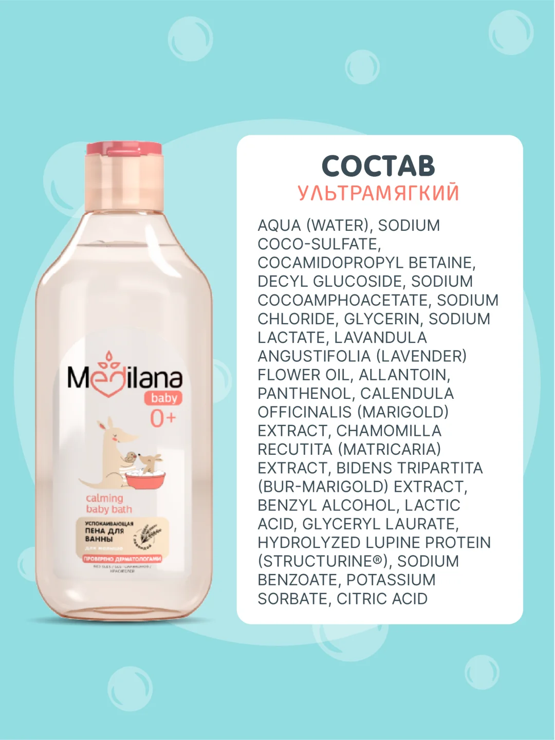 MEDILANA Пена для ванны, успокаивающая, 300 мл