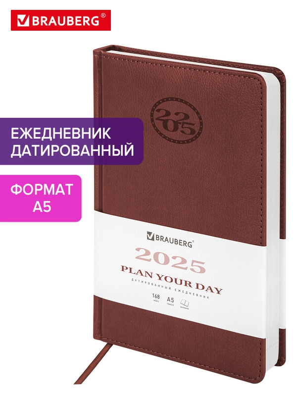 Ежедневник датированный 2025 Brauberg, планер планинг записная книжка А5, под кожу