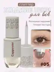 Молочный тени для век Cappuvini жидкие, глиттер, блестящие, корейские спаркл