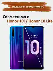 Защитное стекло Honor 10i, 10 Lite, гибкое стекло на хонор 10 лайт, 10ай матовое