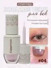 Кремовый тени для век Cappuvini жидкие, глиттер, блестящие, корейские спаркл