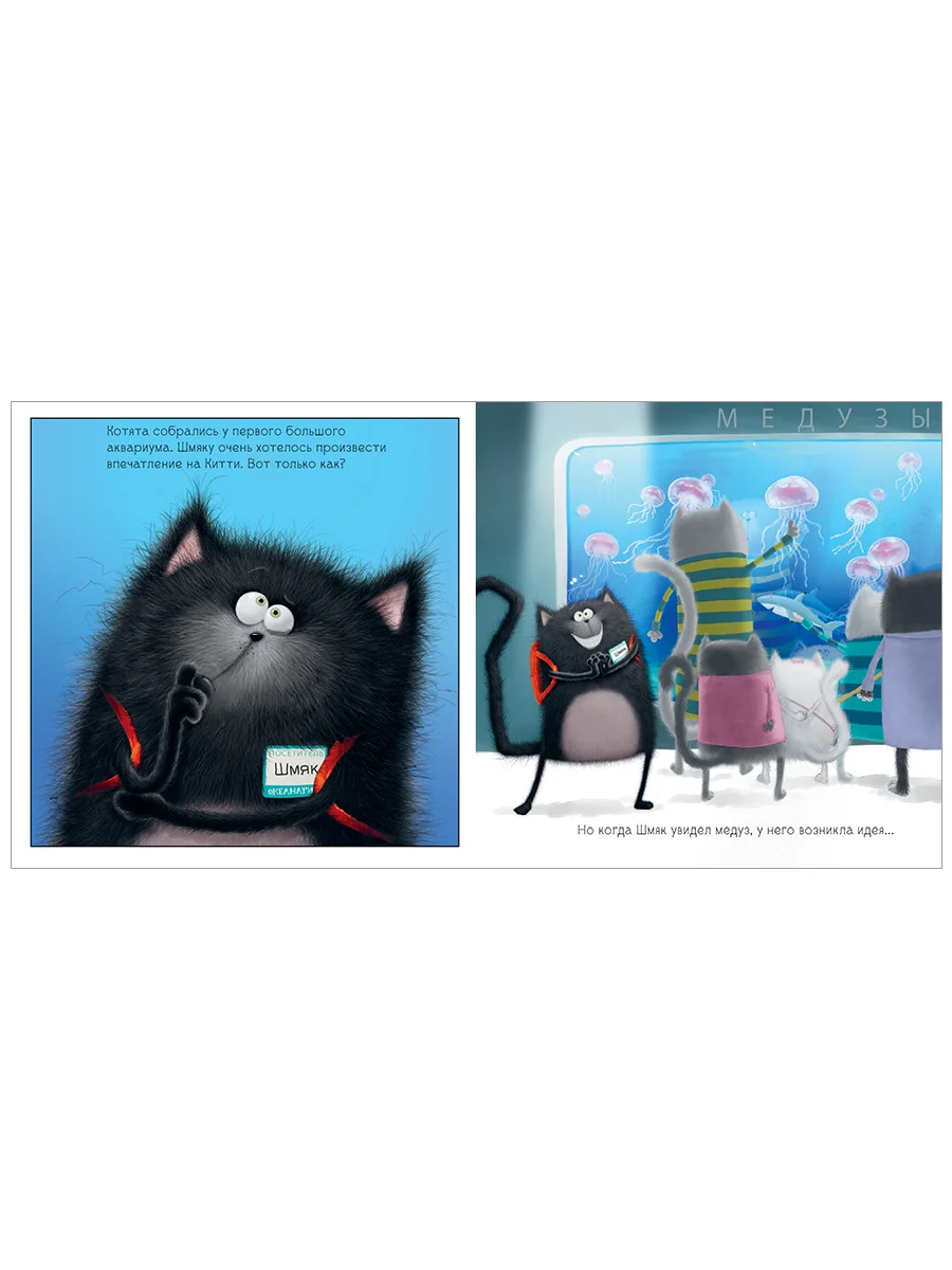 Книжки-картинки (мягкая обложка). Шмяк и рыбки