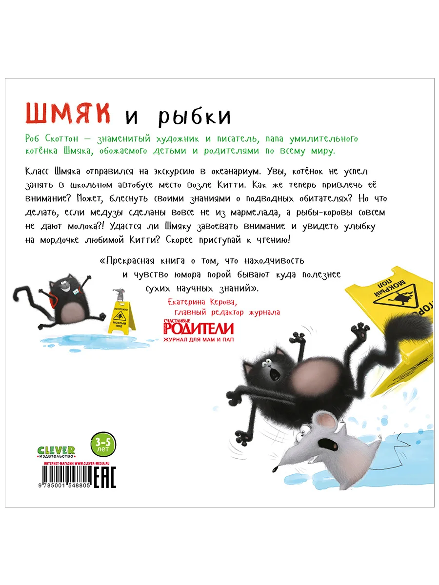 Книжки-картинки (мягкая обложка). Шмяк и рыбки