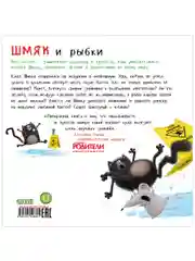 Книжки-картинки (мягкая обложка). Шмяк и рыбки