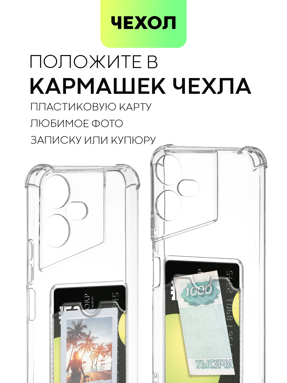 Прозрачный чехол для Tecno Pova Neo 3 противоударный BROSCORP, силиконовый, с карманом для карт