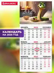 Календарь настенный квартальный отрывной 2025 Brauberg Милая змейка, 116115