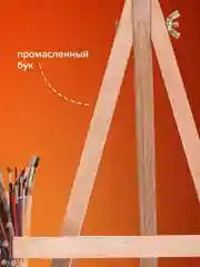 Мольберт для рисования настольный из бука 18х23 см, высота холста до 25 см, Brauberg