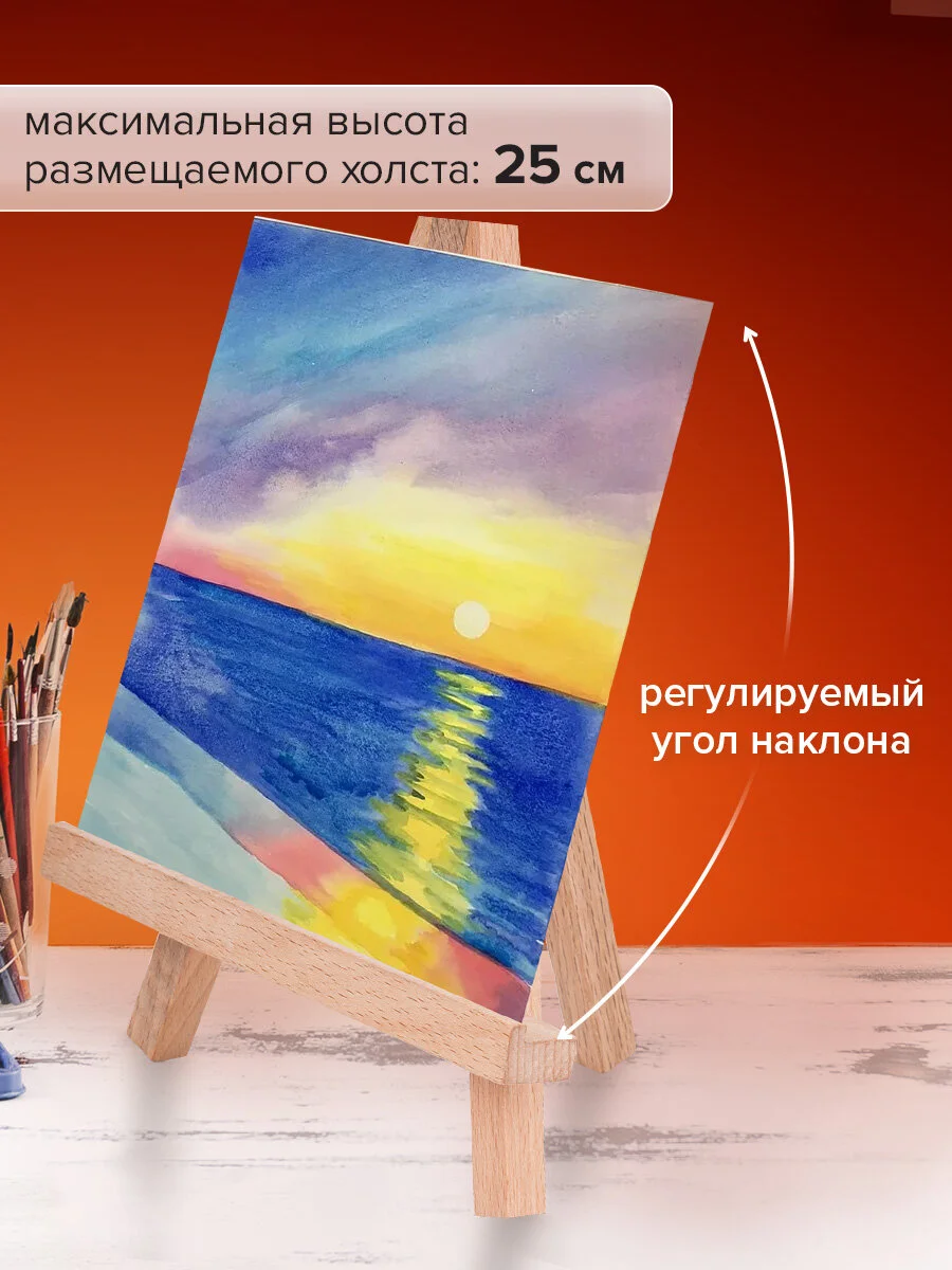 Мольберт для рисования настольный из бука 18х23 см, высота холста до 25 см, Brauberg