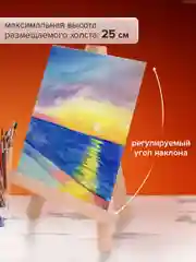 Мольберт для рисования настольный из бука 18х23 см, высота холста до 25 см, Brauberg