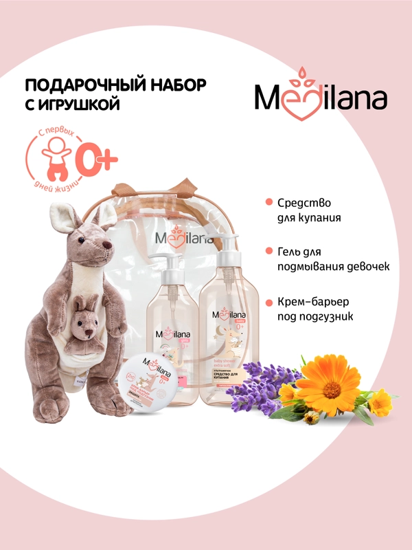 MEDILANA Набор с игрушкой Кенгуру+Гель для девочек+Ср-во для купания+Крем-барьер