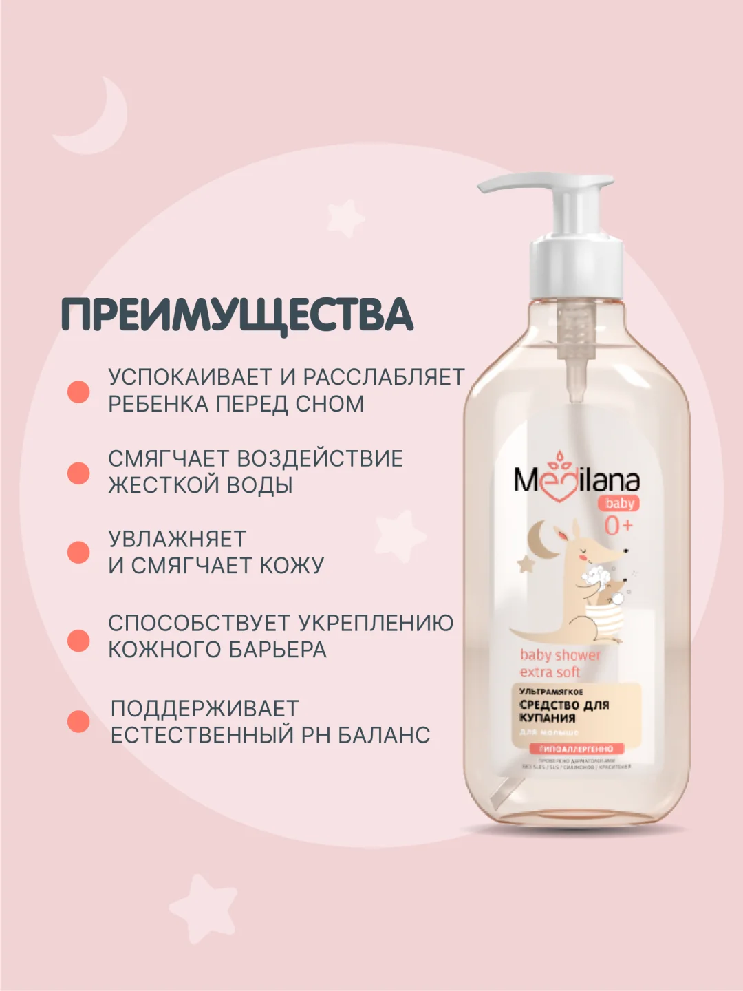 MEDILANA Набор с игрушкой Кенгуру+Гель для девочек+Ср-во для купания+Крем-барьер
