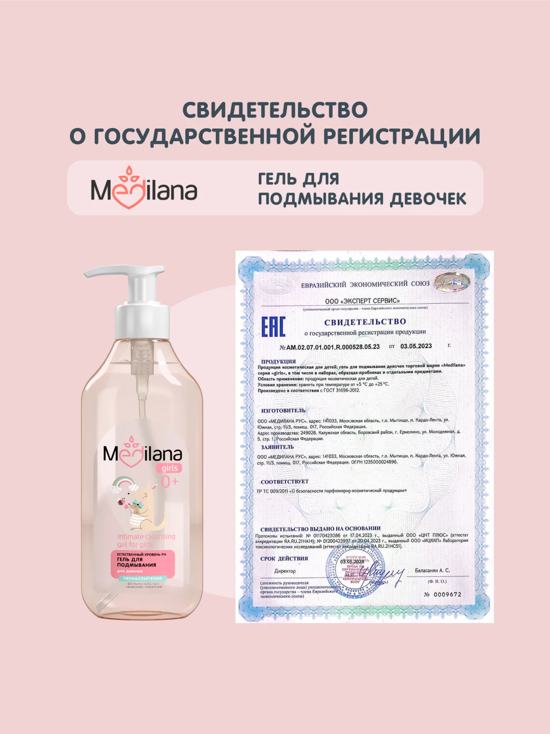 MEDILANA Набор с игрушкой Кенгуру+Гель для девочек+Ср-во для купания+Крем-барьер