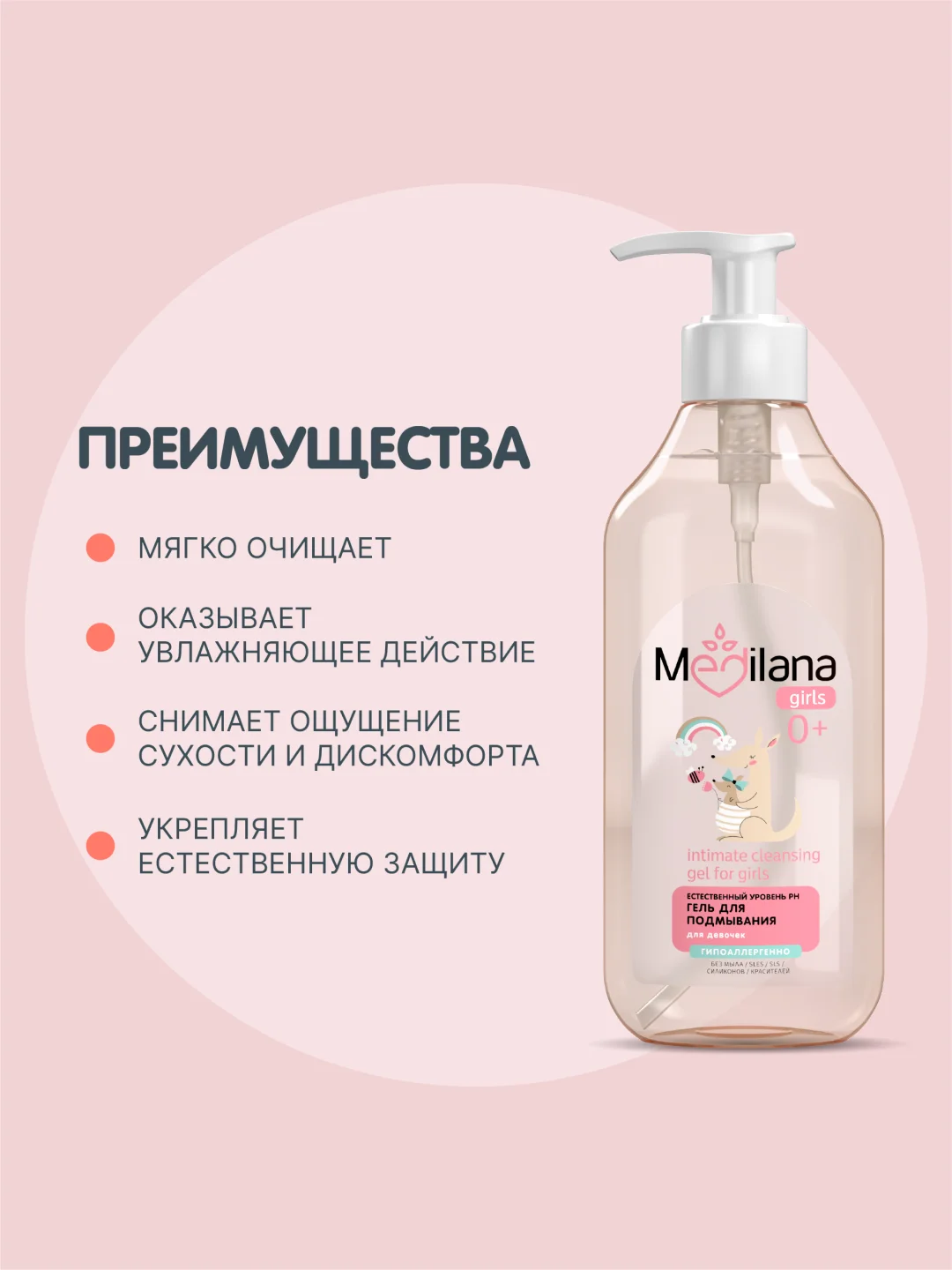 MEDILANA Набор с игрушкой Кенгуру+Гель для девочек+Ср-во для купания+Крем-барьер