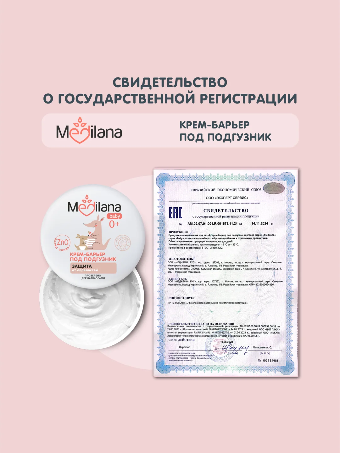 MEDILANA Набор с игрушкой Кенгуру+Гель для девочек+Ср-во для купания+Крем-барьер