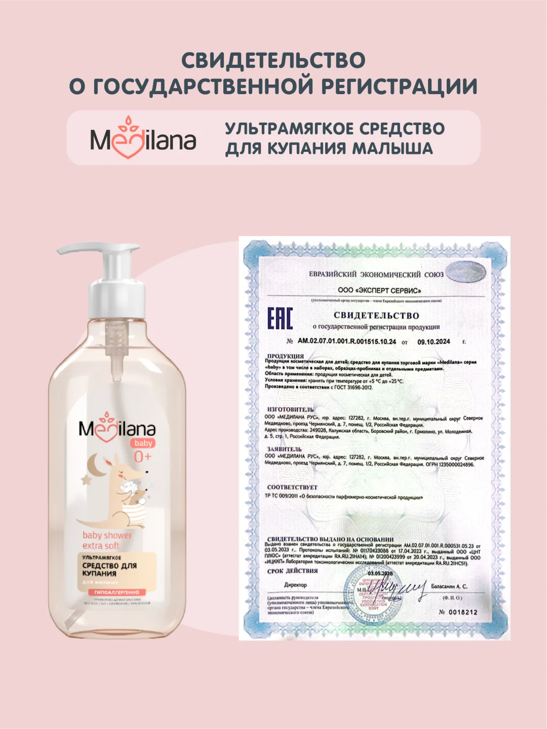 MEDILANA Набор с игрушкой Кенгуру+Гель для девочек+Ср-во для купания+Крем-барьер