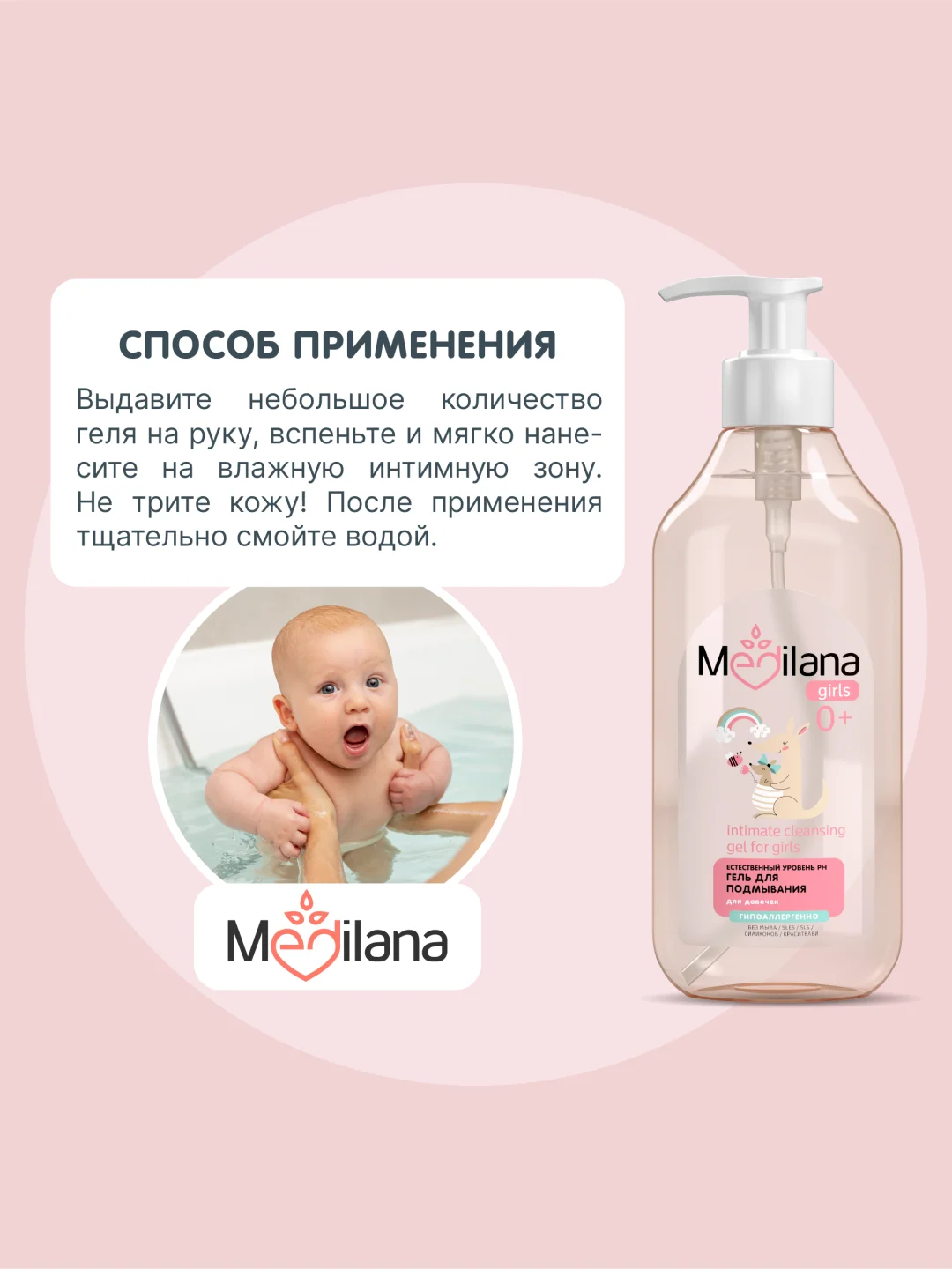 MEDILANA Набор с игрушкой Кенгуру+Гель для девочек+Ср-во для купания+Крем-барьер