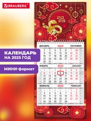 Календарь настенный квартальный отрывной 2025 Brauberg Символика года, 116117