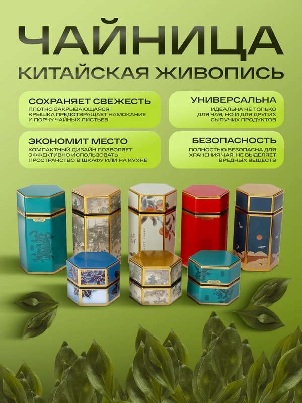 Чайница "Китайская живопись"