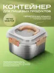 Контейнер для пищевых продуктов
