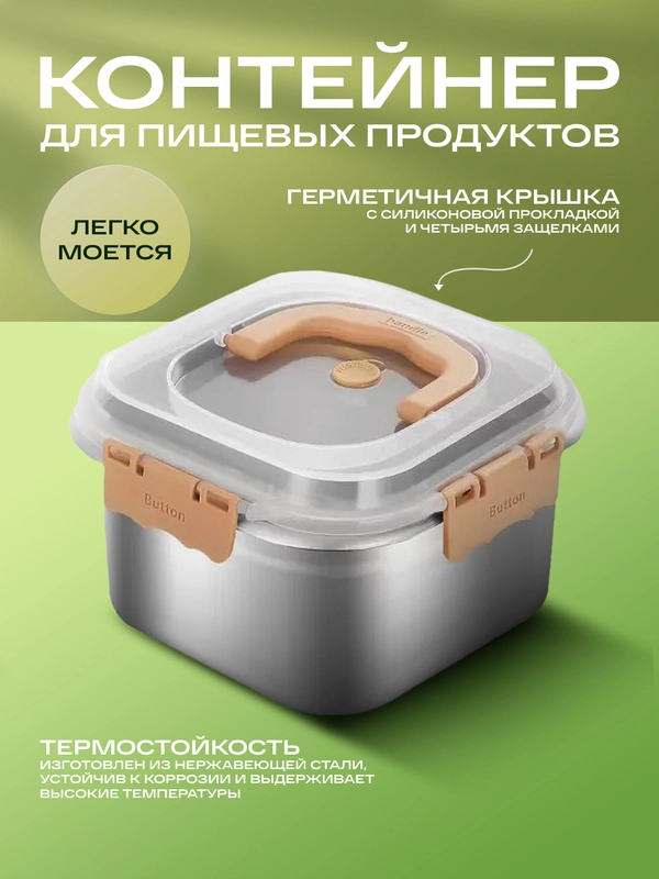Контейнер для пищевых продуктов