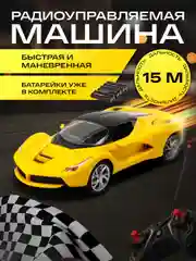 Радиоуправляемая машина "Шевроле Мустанг"