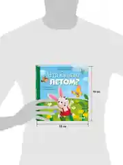 Любознательный малыш. Что бывает летом?