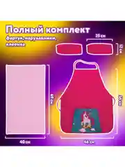 Набор: клеёнка подкладка для уроков труда детская, фартук с нарукавниками Юнландия, 270197