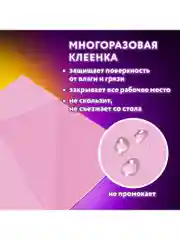 Набор: клеёнка подкладка для уроков труда детская, фартук с нарукавниками Юнландия, 270197