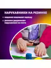 Набор: клеёнка подкладка для уроков труда детская, фартук с нарукавниками Юнландия, 270197