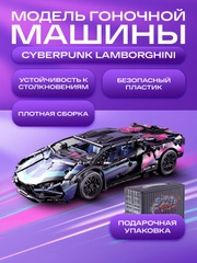 Модель гоночной машины Cyberpunk Lamborghini