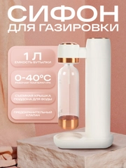 Сифон для газировки