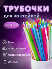Одноразовые трубочки для напитков, коктейлей гофрированные, пластиковые, Laima, 608361