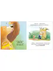 Книжки-картинки. Лапы прочь от мёда!