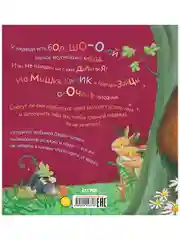 Книжки-картинки. Лапы прочь от мёда!