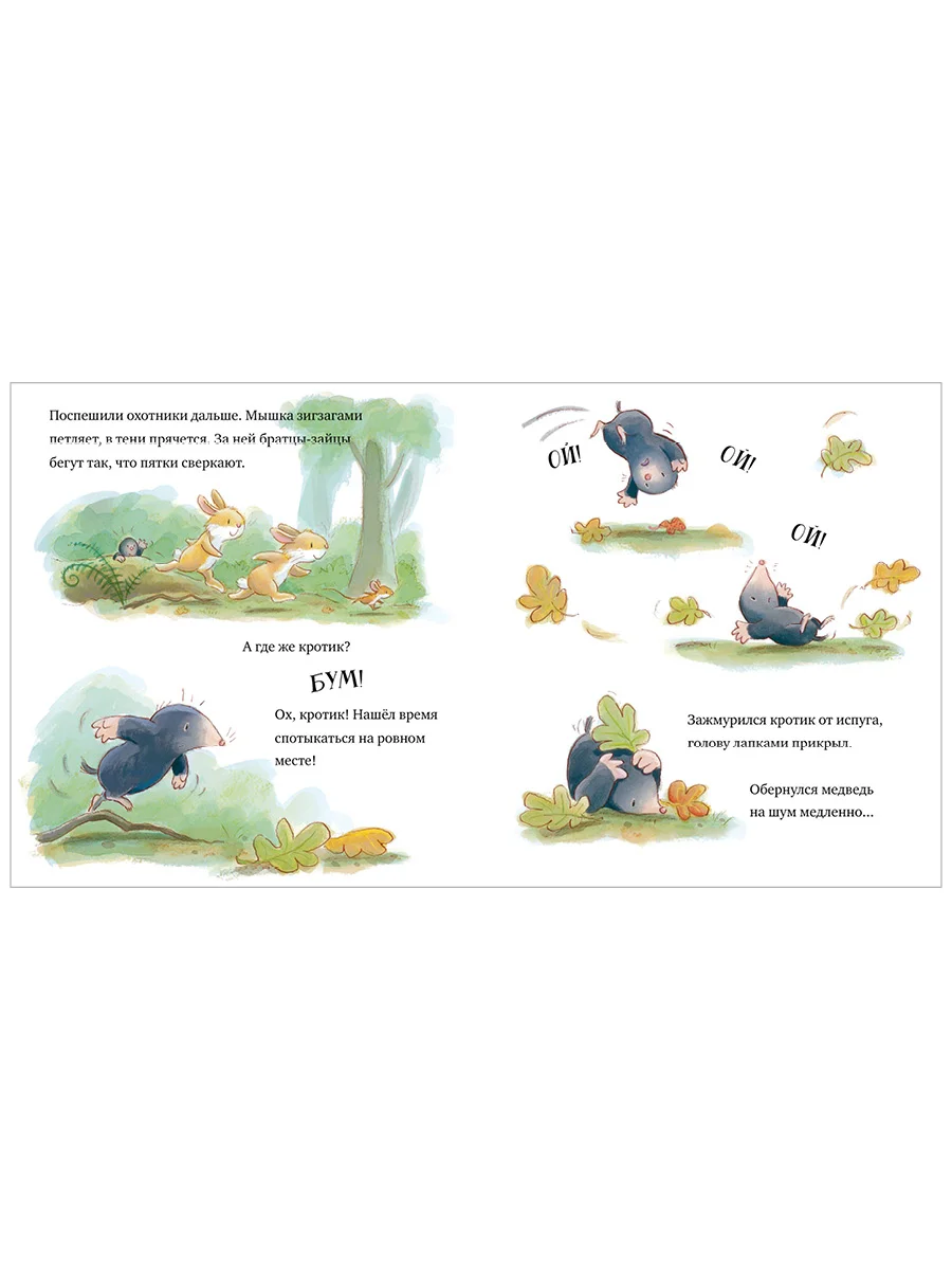 Книжки-картинки. Лапы прочь от мёда!