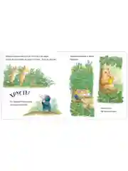 Книжки-картинки. Лапы прочь от мёда!