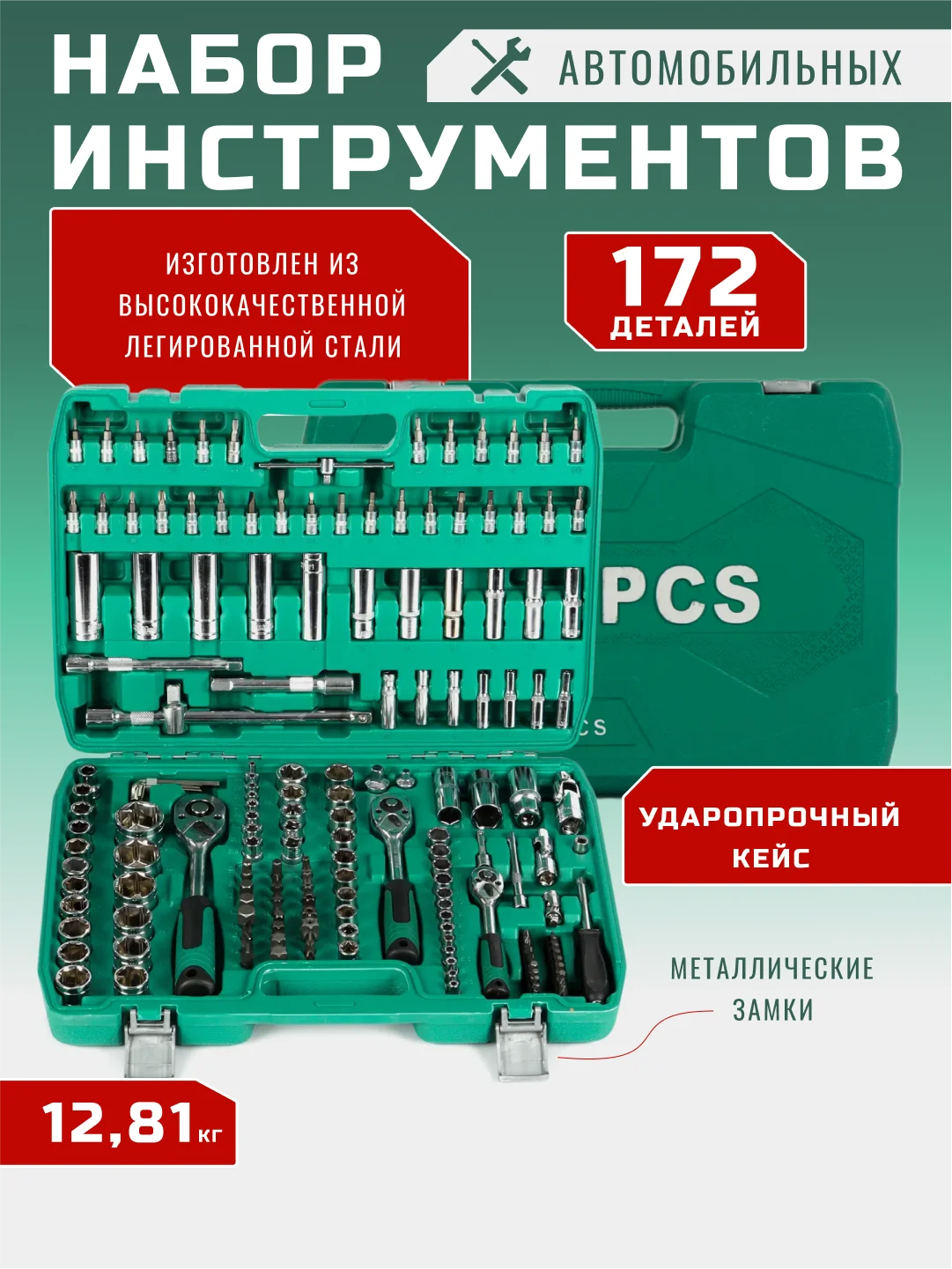 Набор автомобильных инструментов