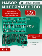 Набор автомобильных инструментов